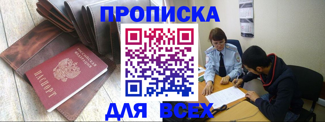 прописка для работы в Сахалинской области